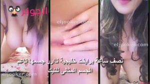 تانجو برايفت محنة